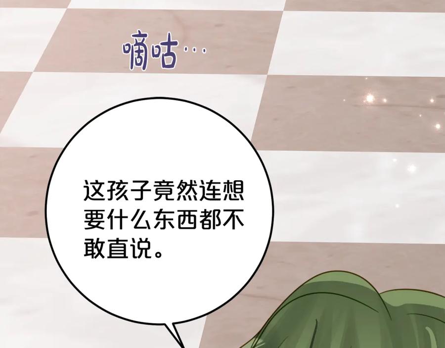 《刻薄公爵家的合约女儿》第21话 不是礼物！ 第35页