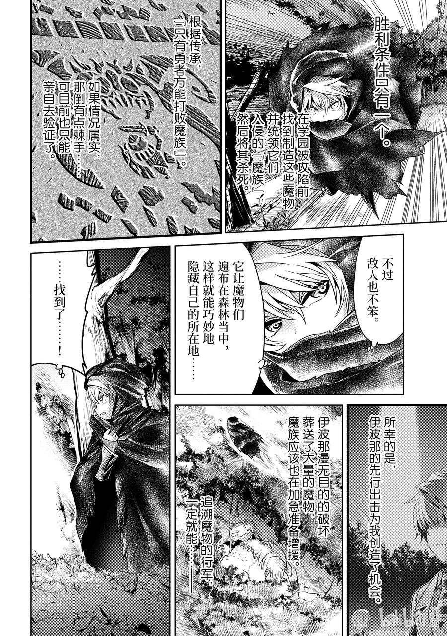 《世界最强暗杀者转生成异世界贵族》20 第20话 第8页