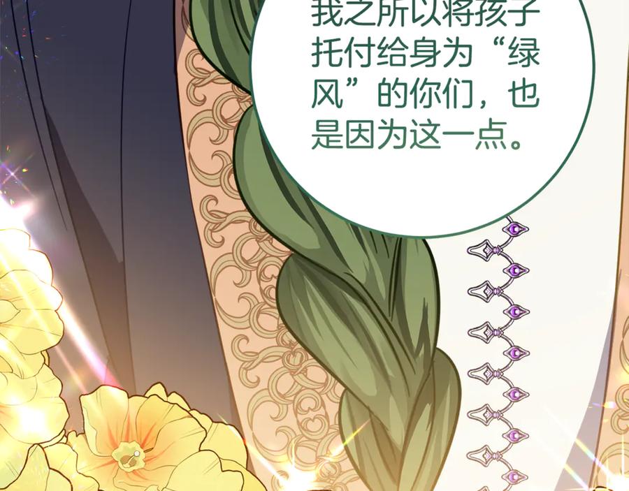 《刻薄公爵家的合约女儿》第21话 不是礼物！ 第26页