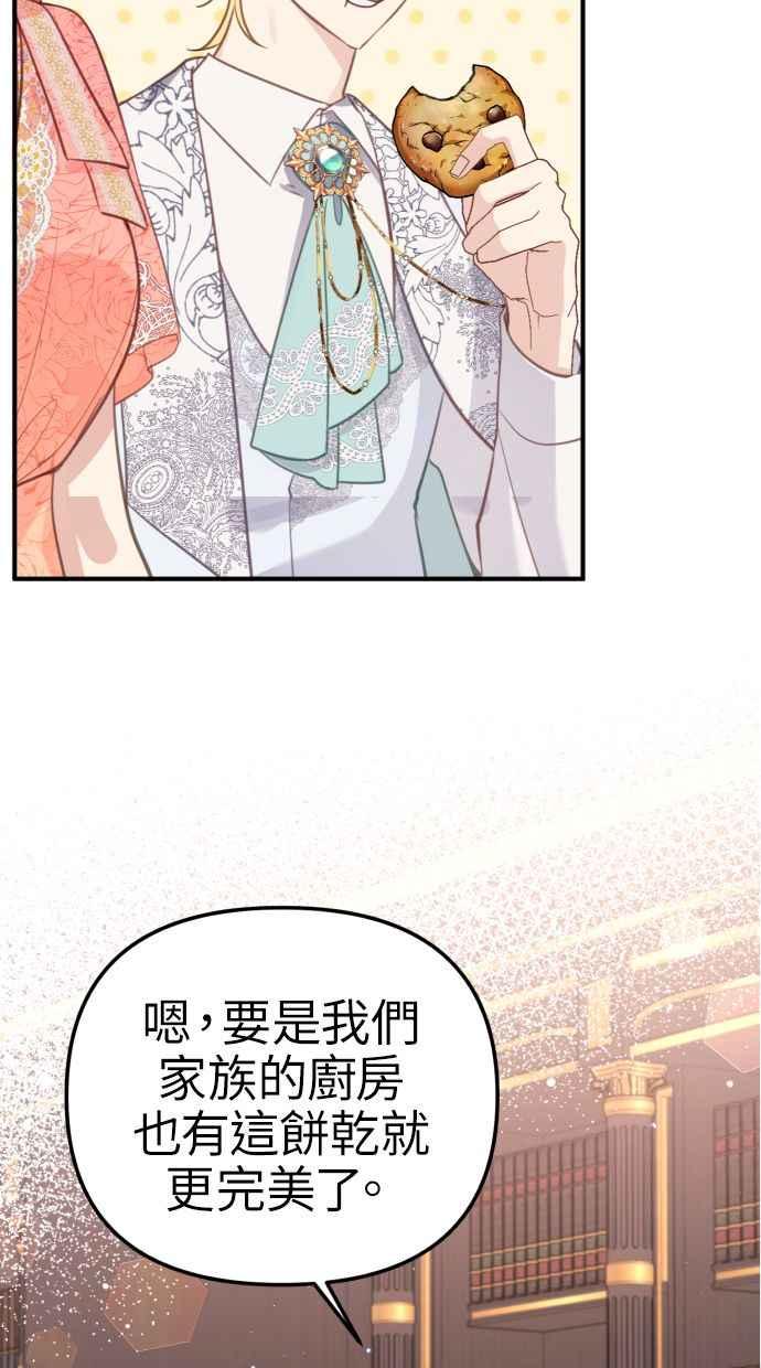 《我的婆家很爱我》第21话 第20页