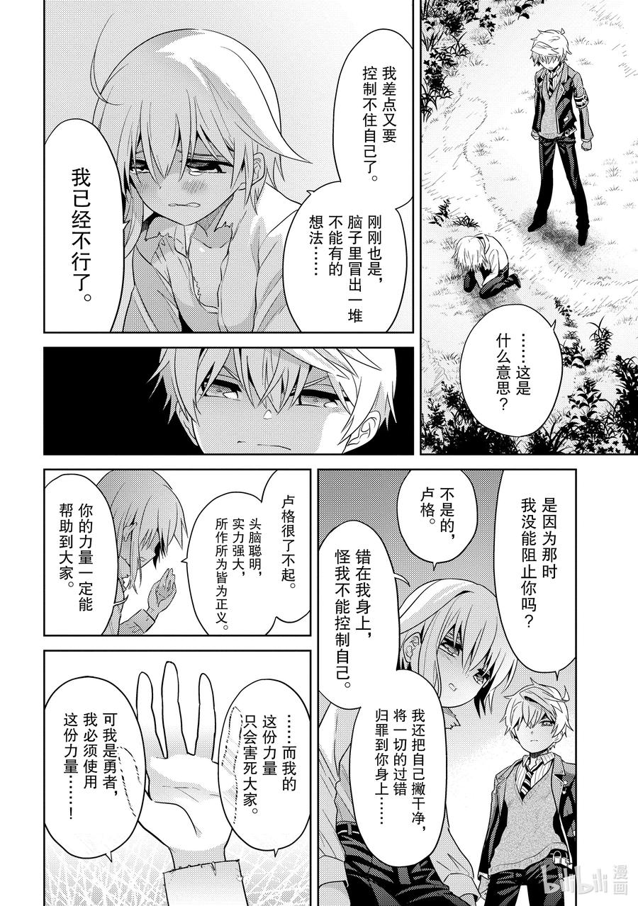 《世界最强暗杀者转生成异世界贵族》20 第20话 第28页