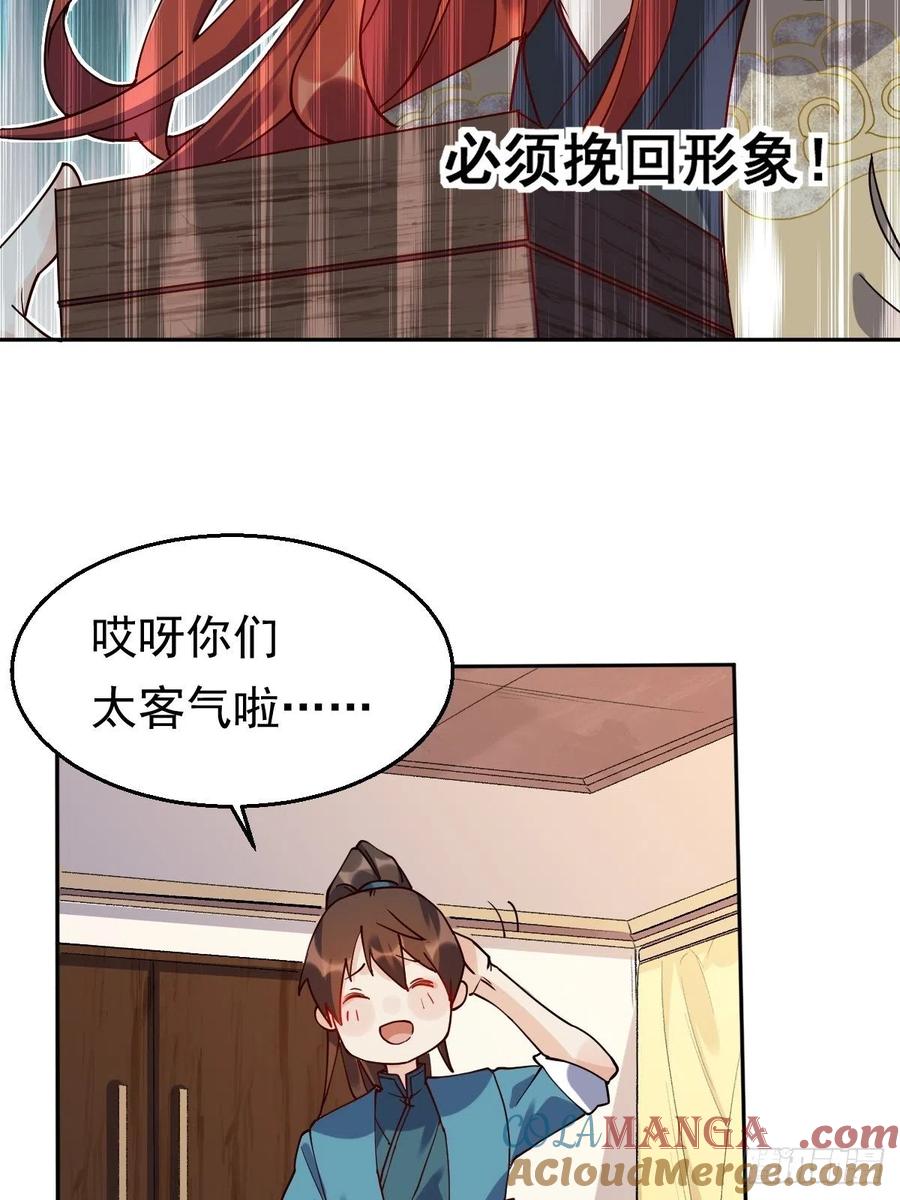 《原来我是修仙大佬》第20话 第52页