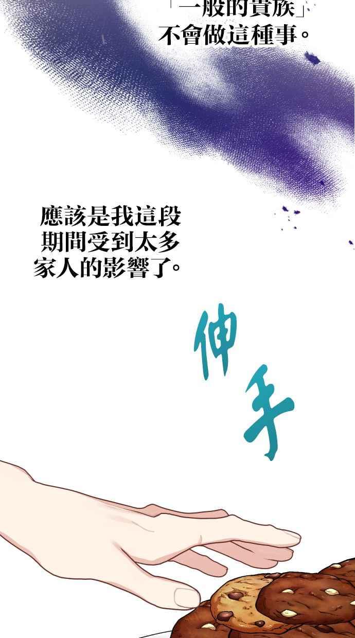 《我的婆家很爱我》第21话 第18页