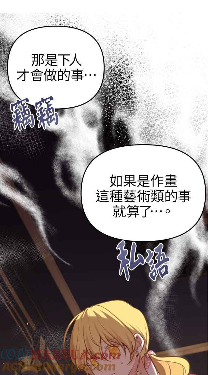 《我的婆家很爱我》第21话 第16页