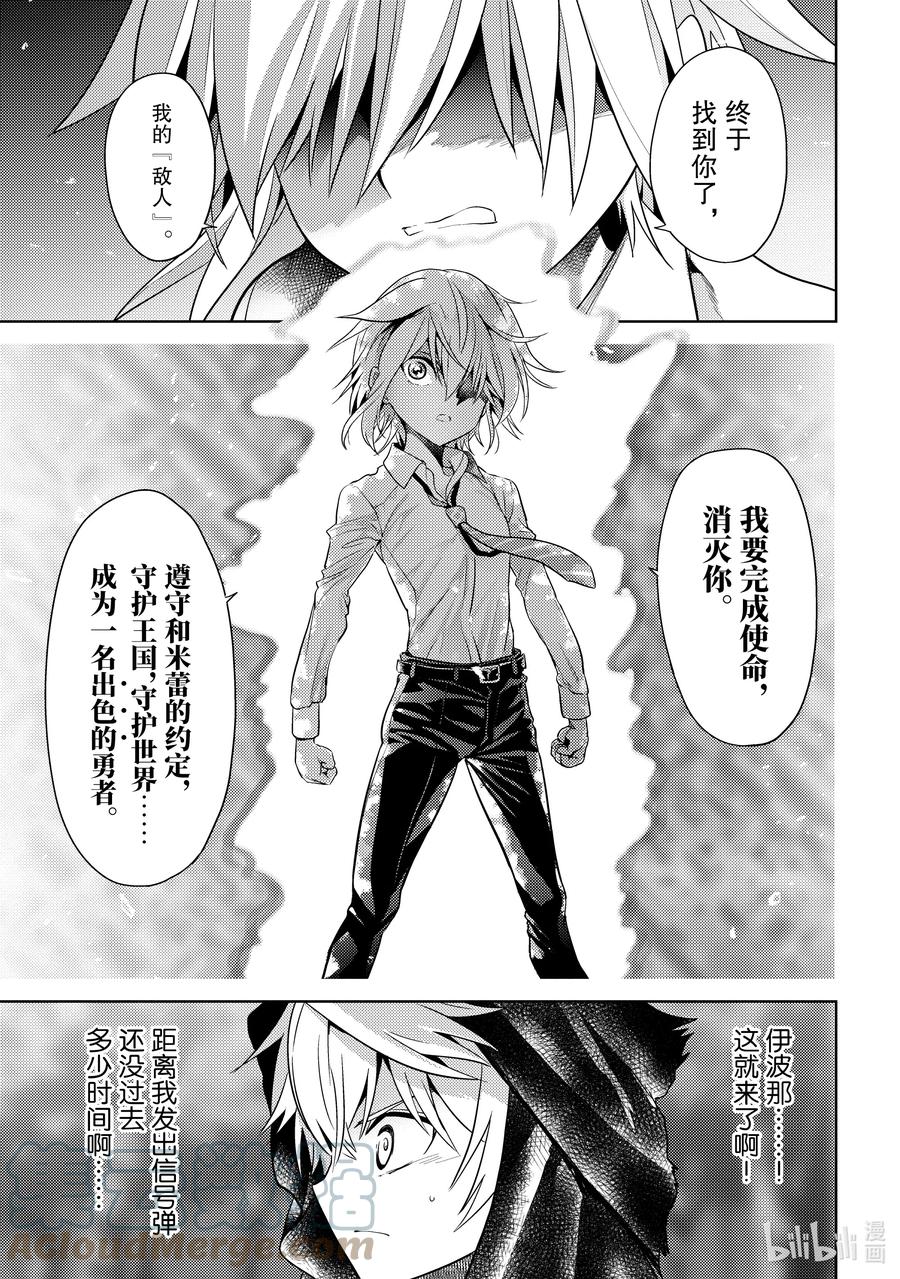 《世界最强暗杀者转生成异世界贵族》20 第20话 第13页