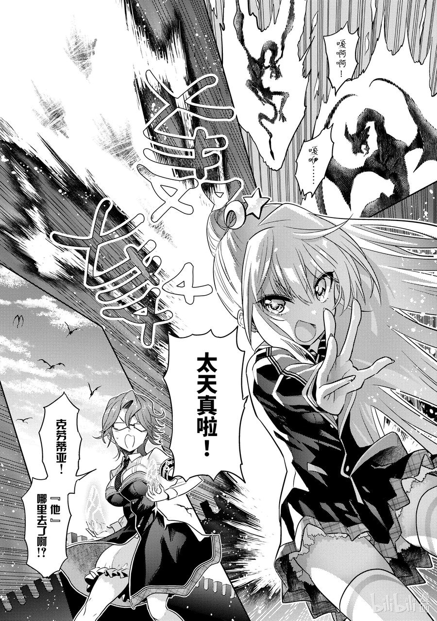 《世界最强暗杀者转生成异世界贵族》20 第20话 第6页