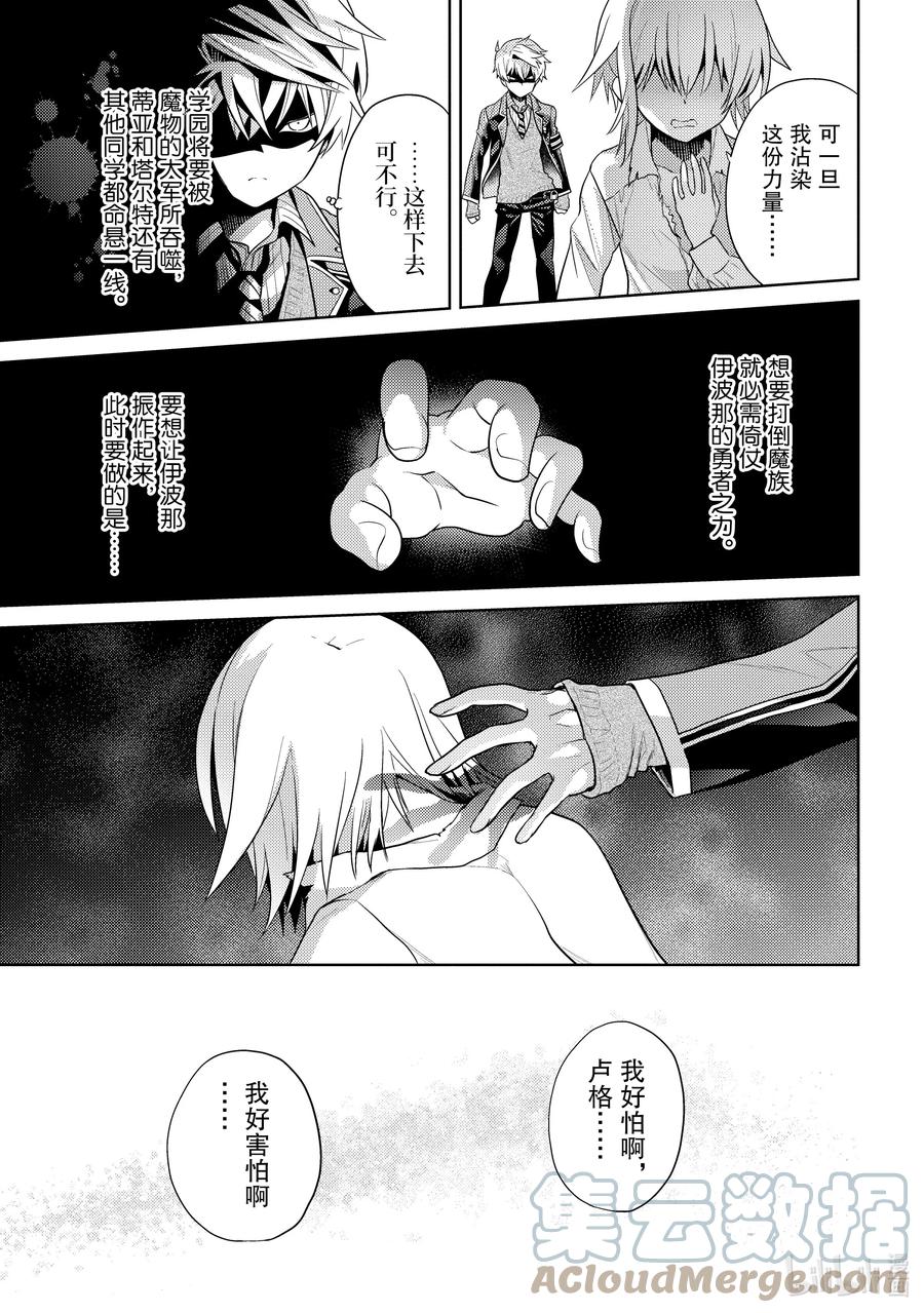 《世界最强暗杀者转生成异世界贵族》20 第20话 第29页