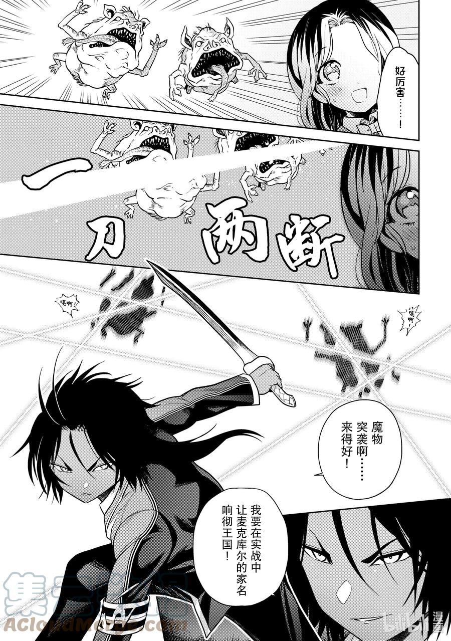 《世界最强暗杀者转生成异世界贵族》20 第20话 第3页
