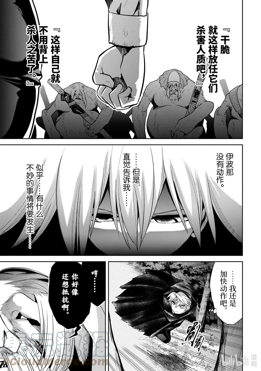 《世界最强暗杀者转生成异世界贵族》20 第20话 第19页