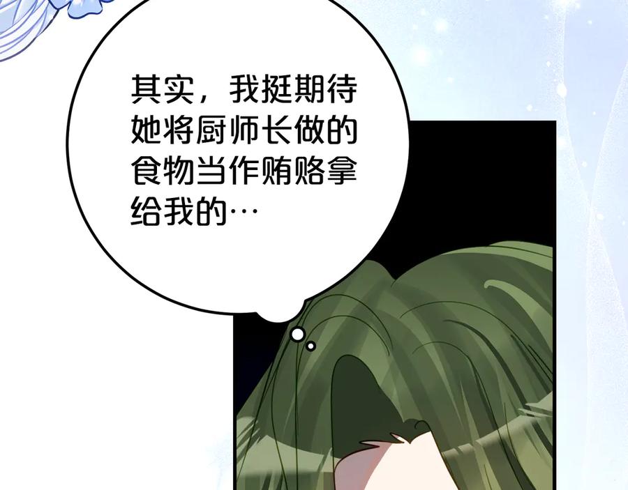 《刻薄公爵家的合约女儿》第21话 不是礼物！ 第39页
