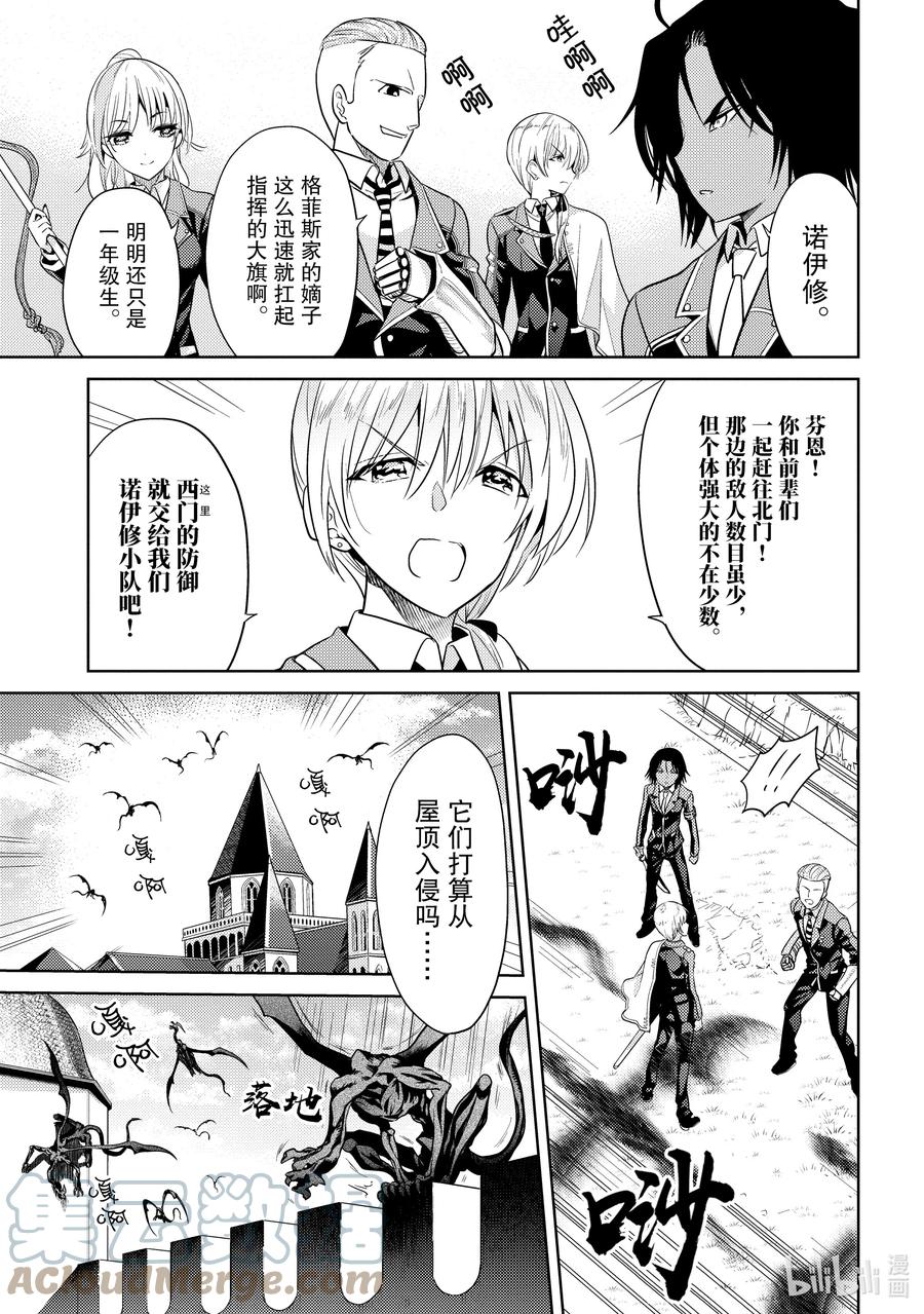 《世界最强暗杀者转生成异世界贵族》20 第20话 第5页