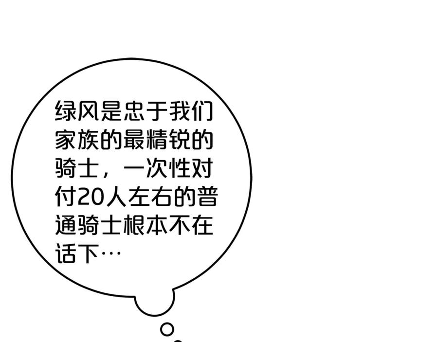 《刻薄公爵家的合约女儿》第21话 不是礼物！ 第32页