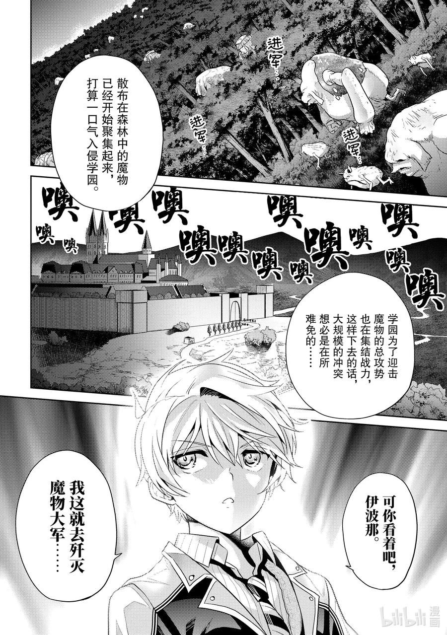 《世界最强暗杀者转生成异世界贵族》20 第20话 第32页