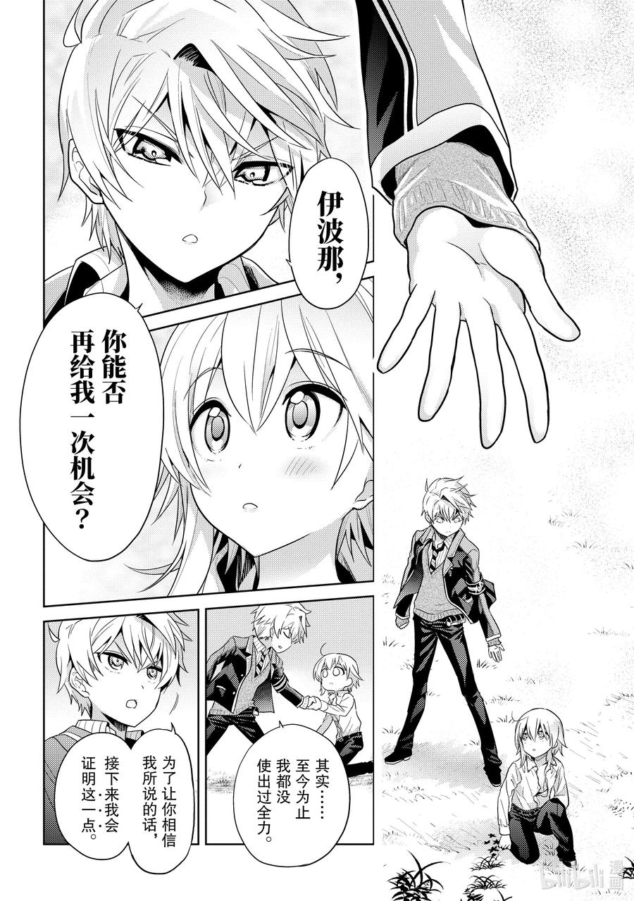 《世界最强暗杀者转生成异世界贵族》20 第20话 第30页