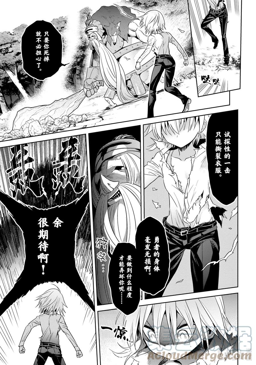 《世界最强暗杀者转生成异世界贵族》20 第20话 第21页