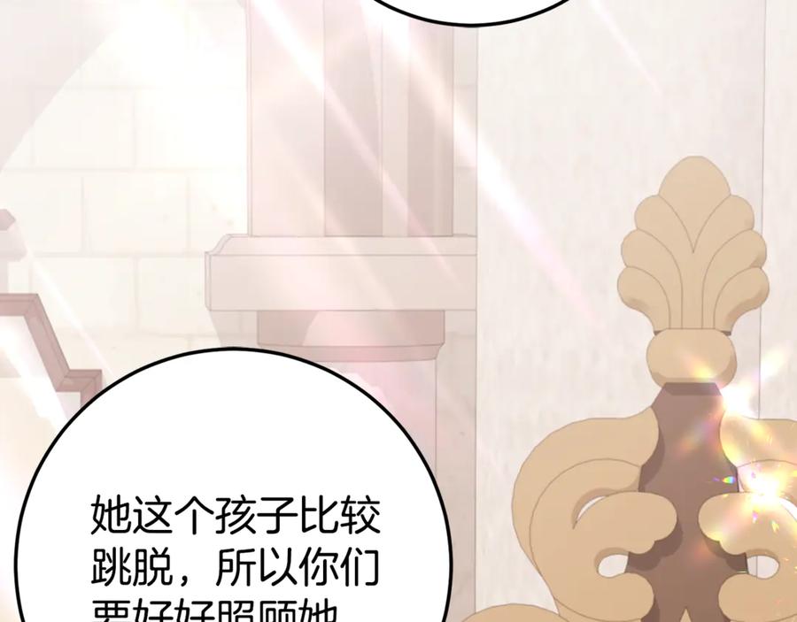 《刻薄公爵家的合约女儿》第21话 不是礼物！ 第23页