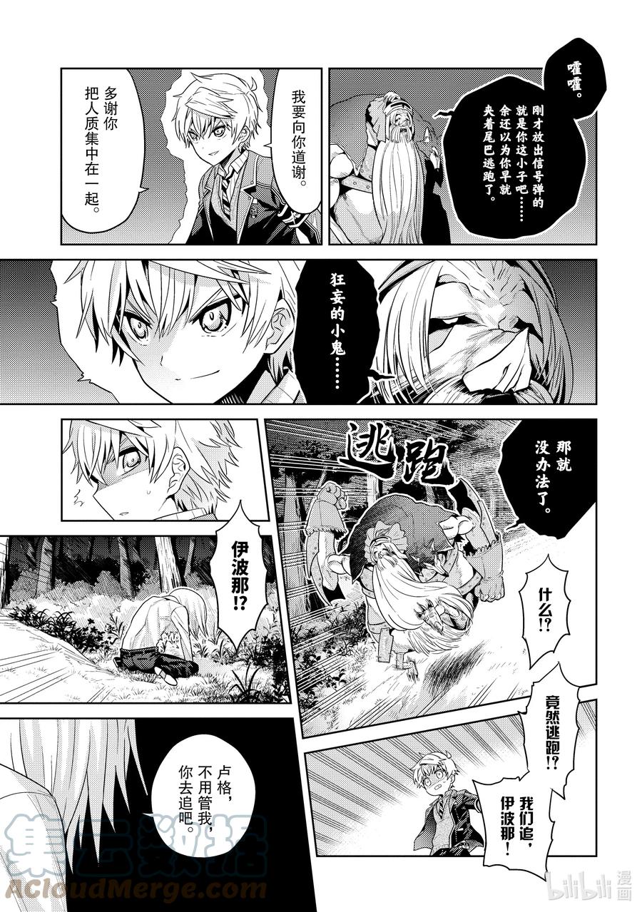 《世界最强暗杀者转生成异世界贵族》20 第20话 第27页