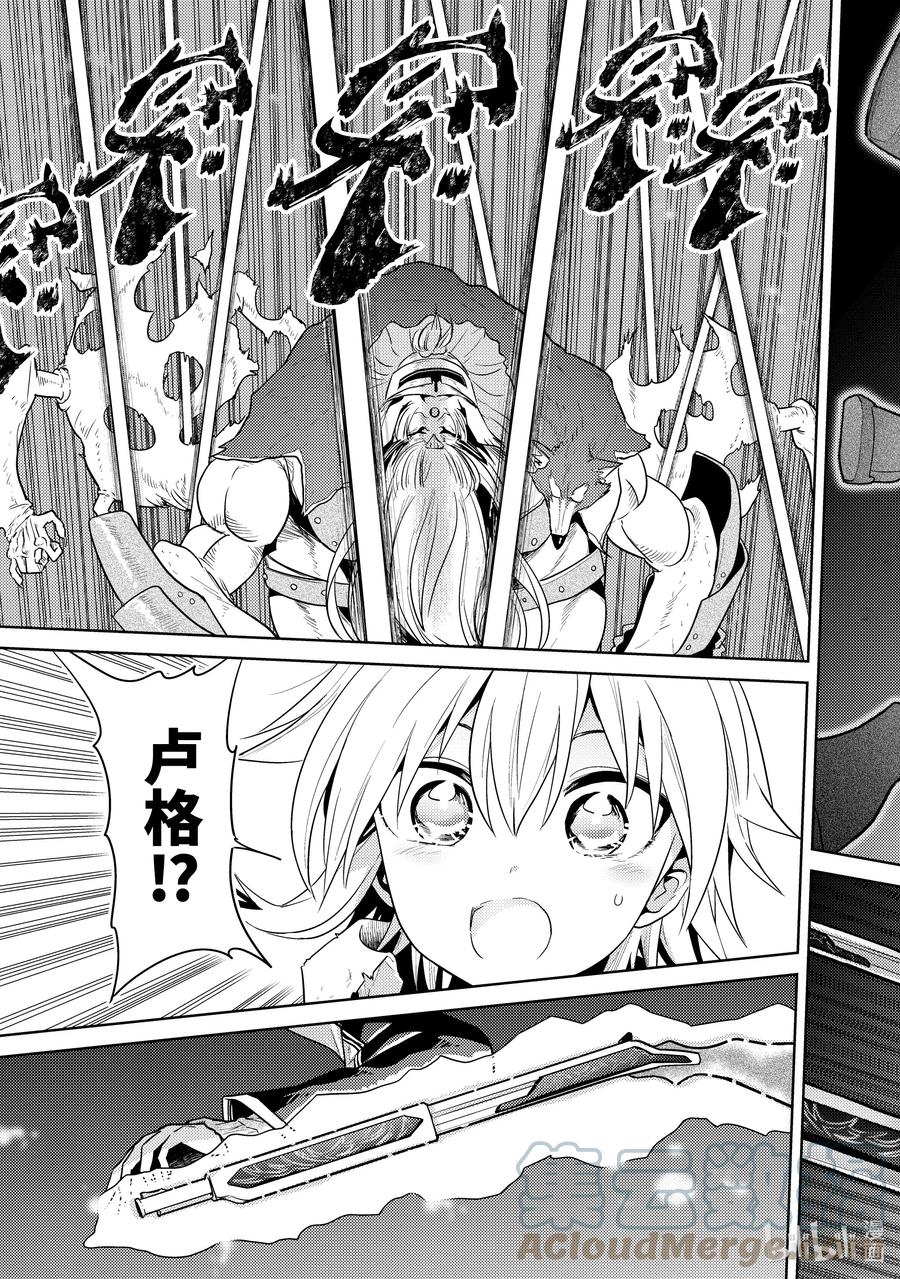 《世界最强暗杀者转生成异世界贵族》20 第20话 第23页