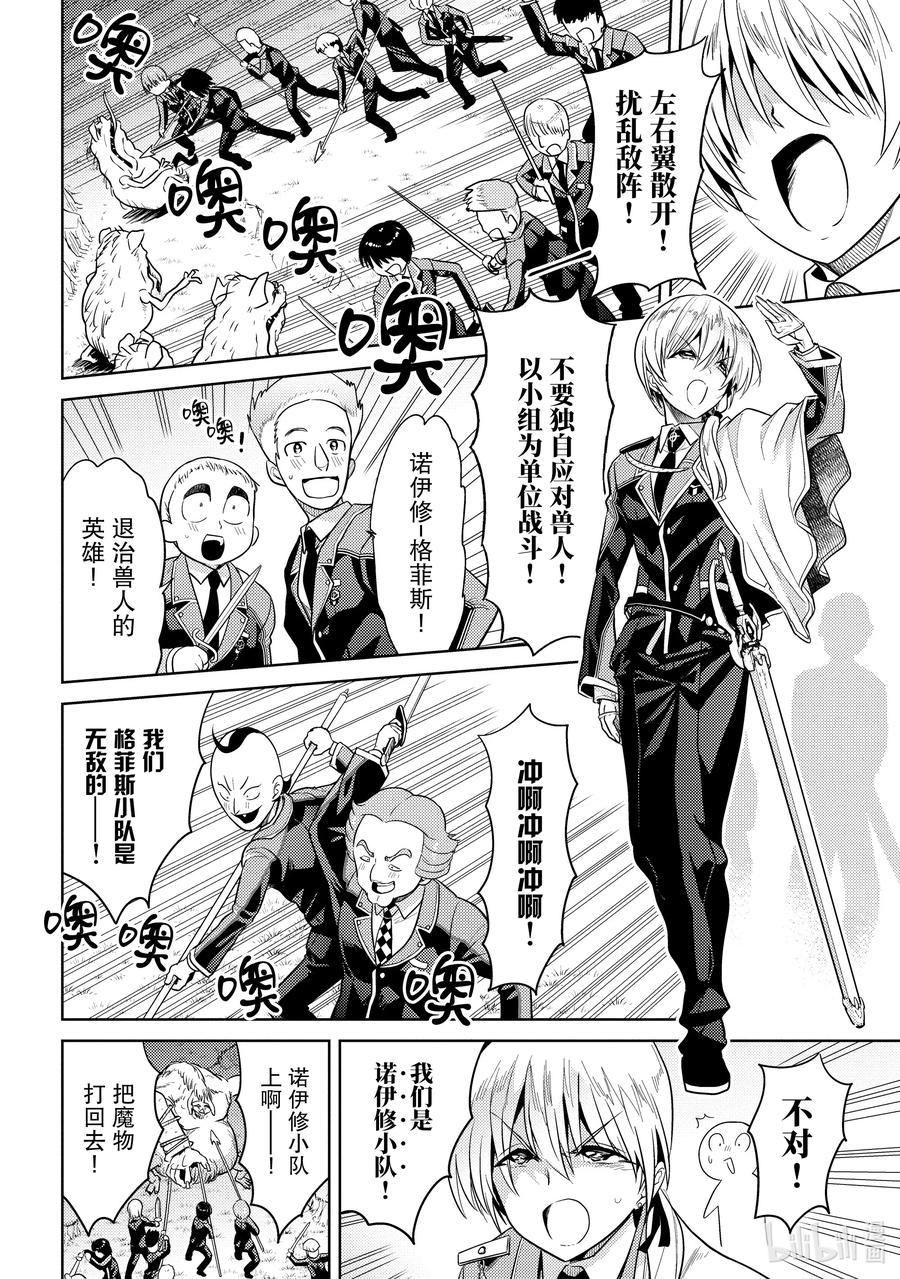 《世界最强暗杀者转生成异世界贵族》20 第20话 第4页