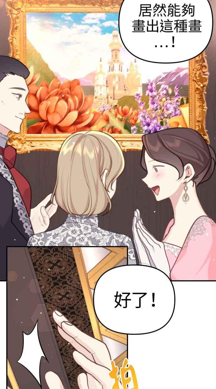 《我的婆家很爱我》第21话 第12页