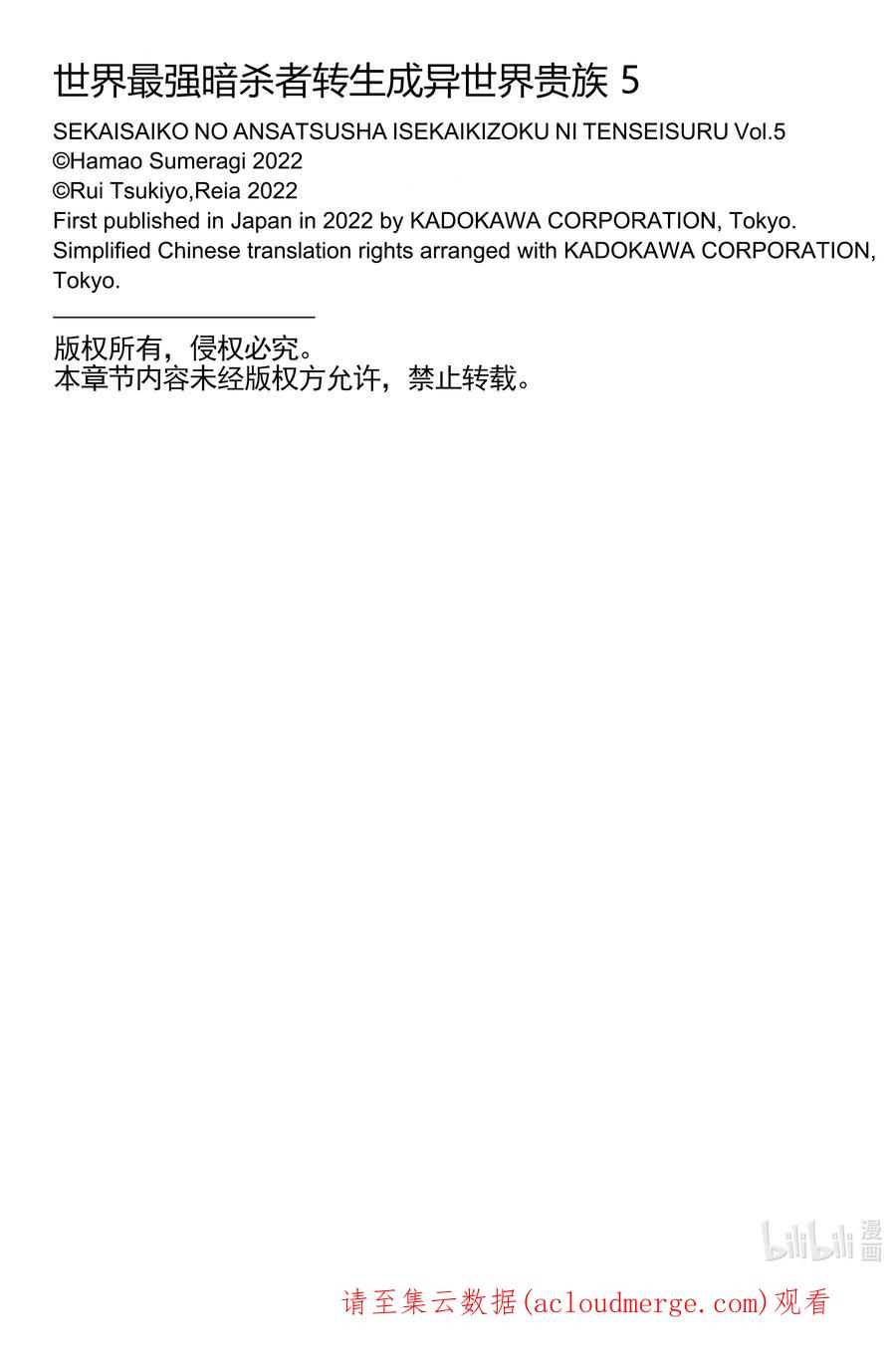 《世界最强暗杀者转生成异世界贵族》20 第20话 第36页