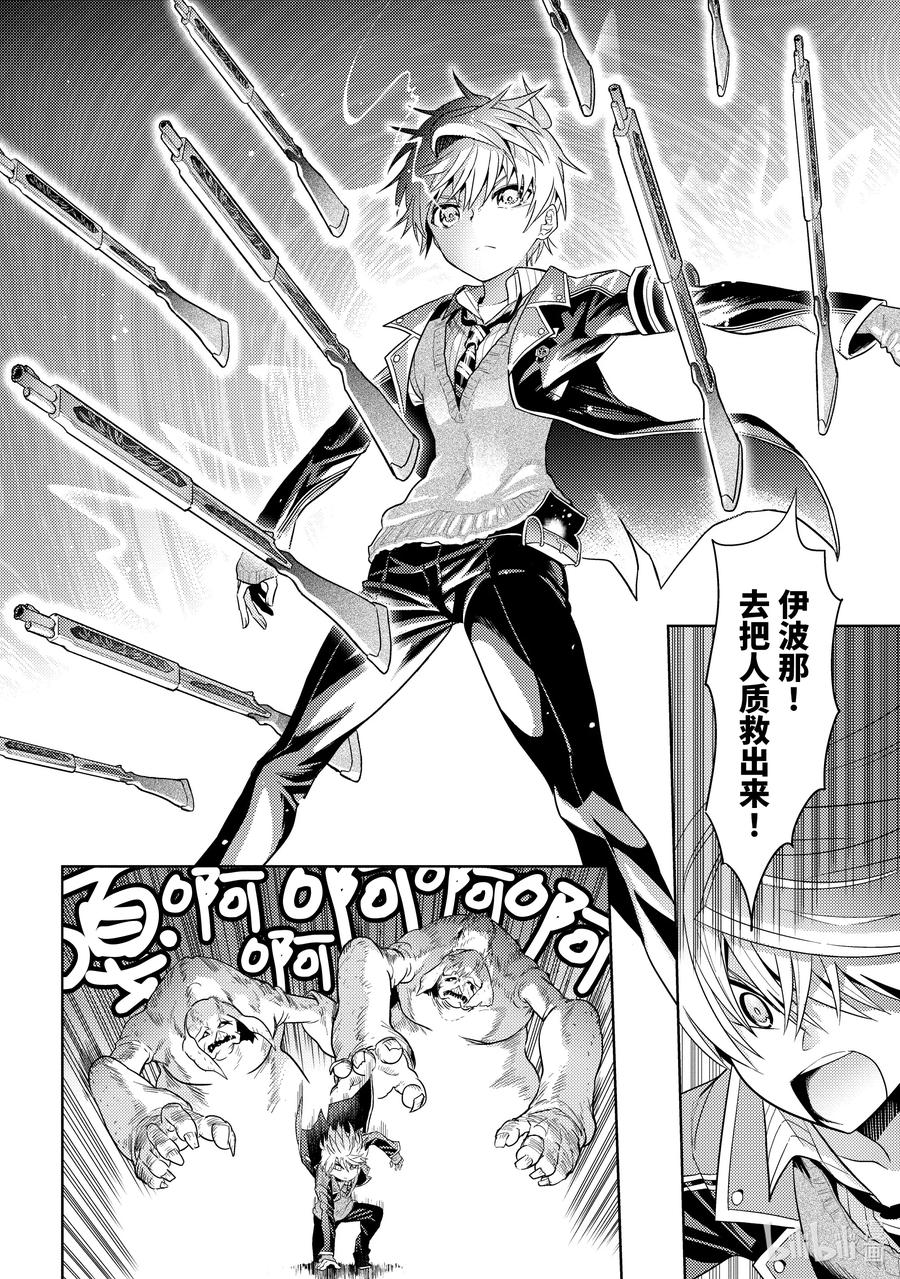 《世界最强暗杀者转生成异世界贵族》20 第20话 第24页