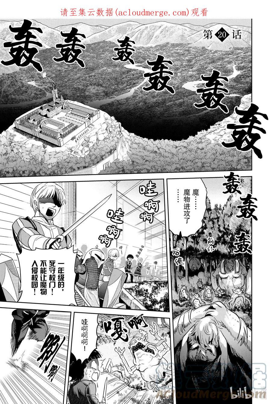 《世界最强暗杀者转生成异世界贵族》20 第20话 第1页