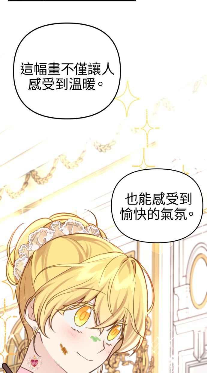 《我的婆家很爱我》第21话 第9页