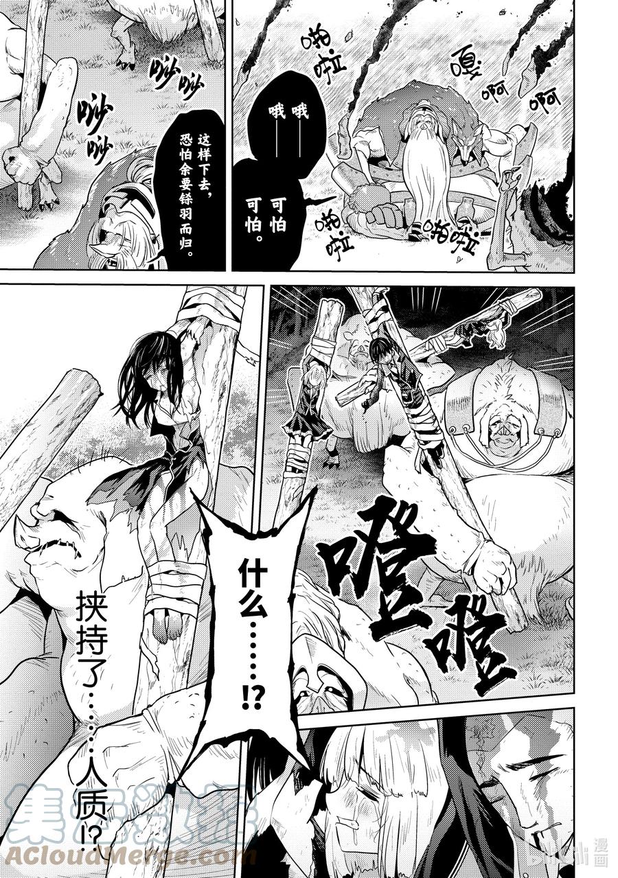 《世界最强暗杀者转生成异世界贵族》20 第20话 第17页