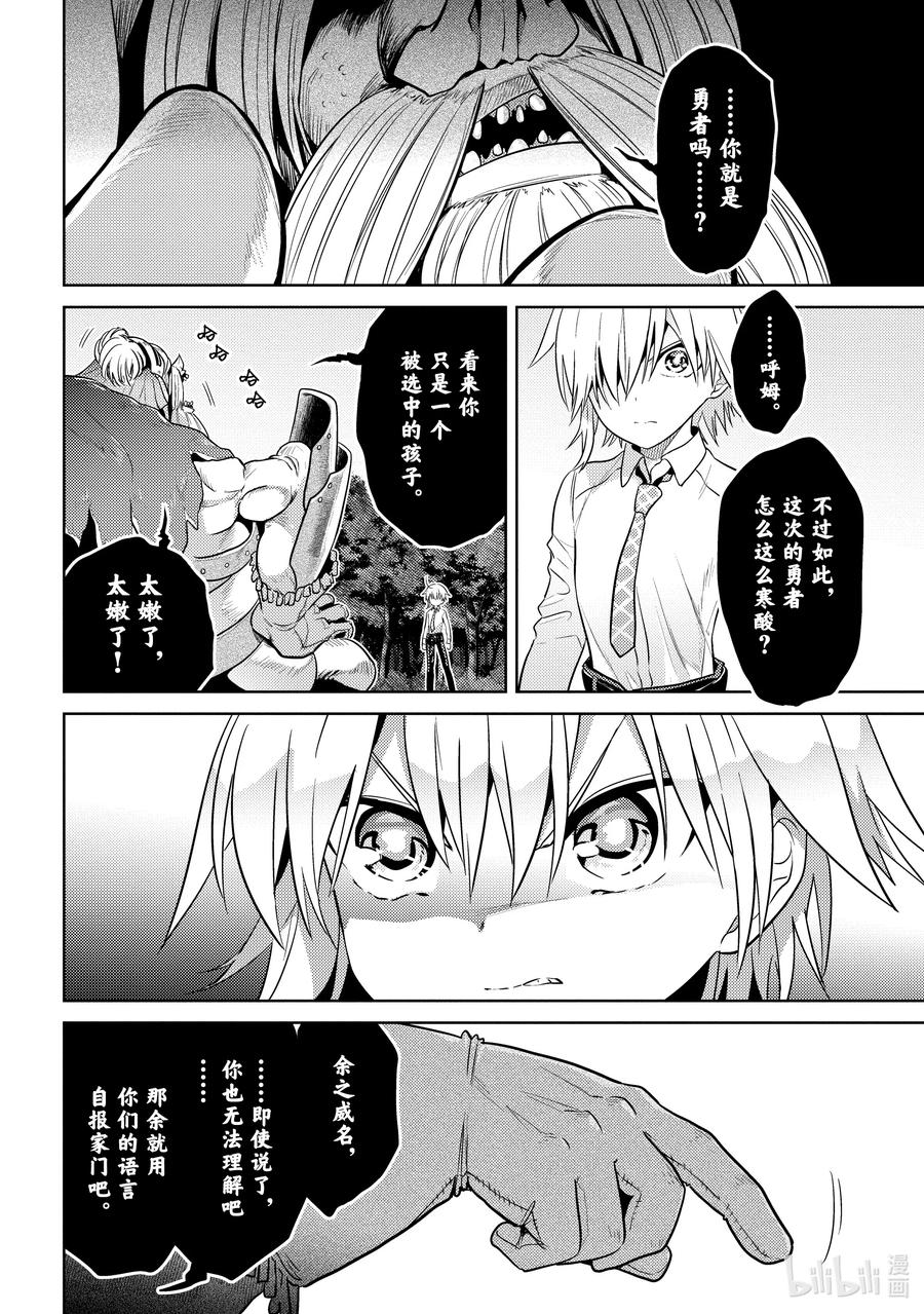 《世界最强暗杀者转生成异世界贵族》20 第20话 第14页