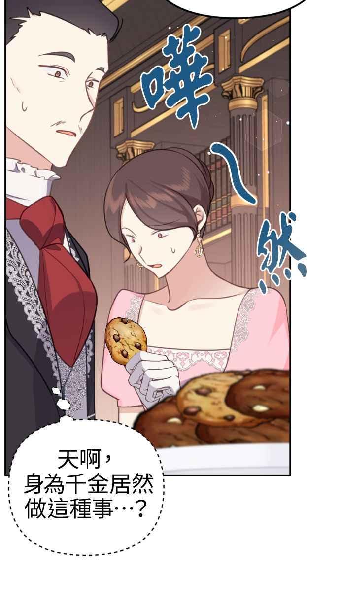 《我的婆家很爱我》第21话 第15页