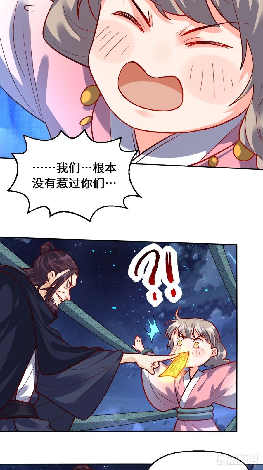 《原来我是修仙大佬》第209话 第57页