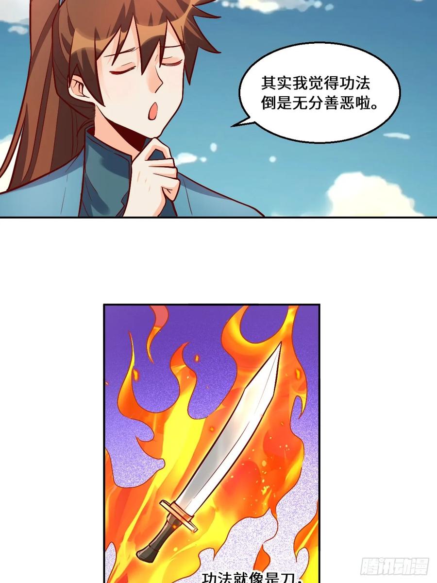 《原来我是修仙大佬》第209话 第3页