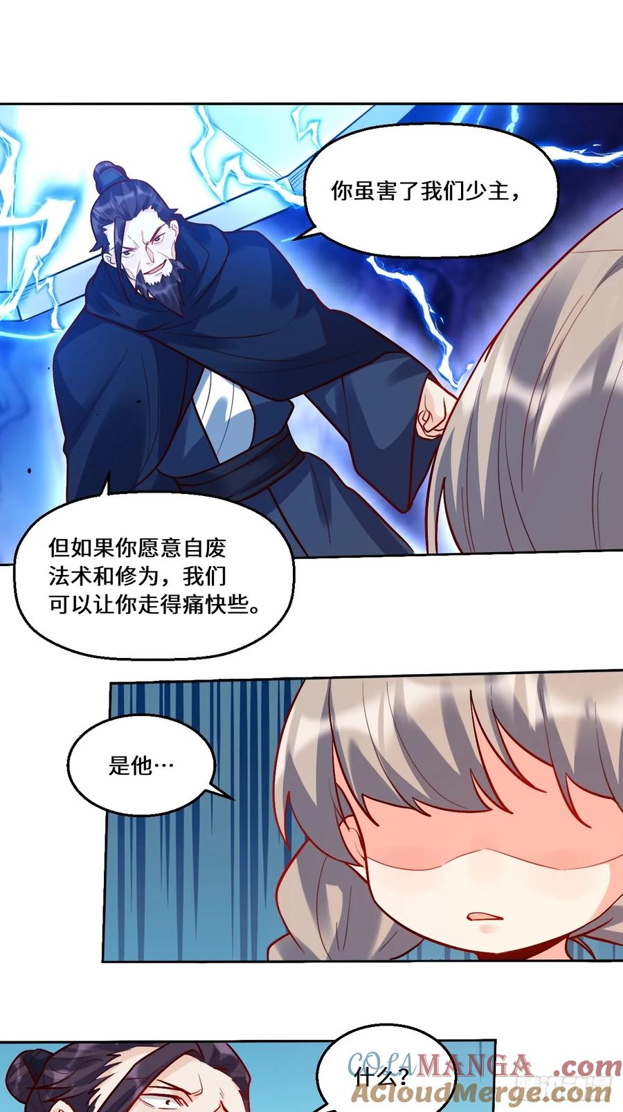 《原来我是修仙大佬》第209话 第43页