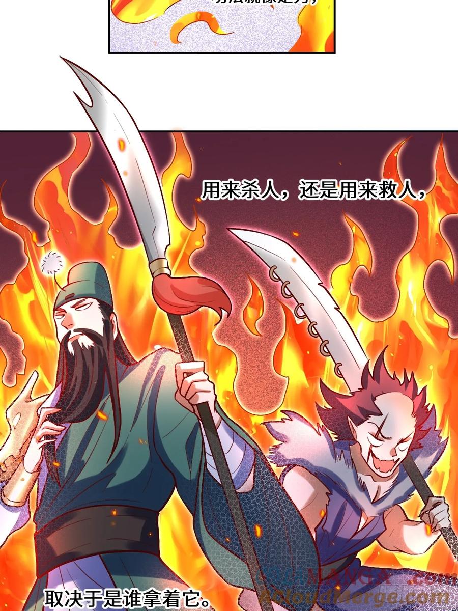 《原来我是修仙大佬》第209话 第4页