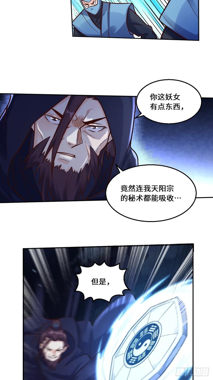 《原来我是修仙大佬》第209话 第38页