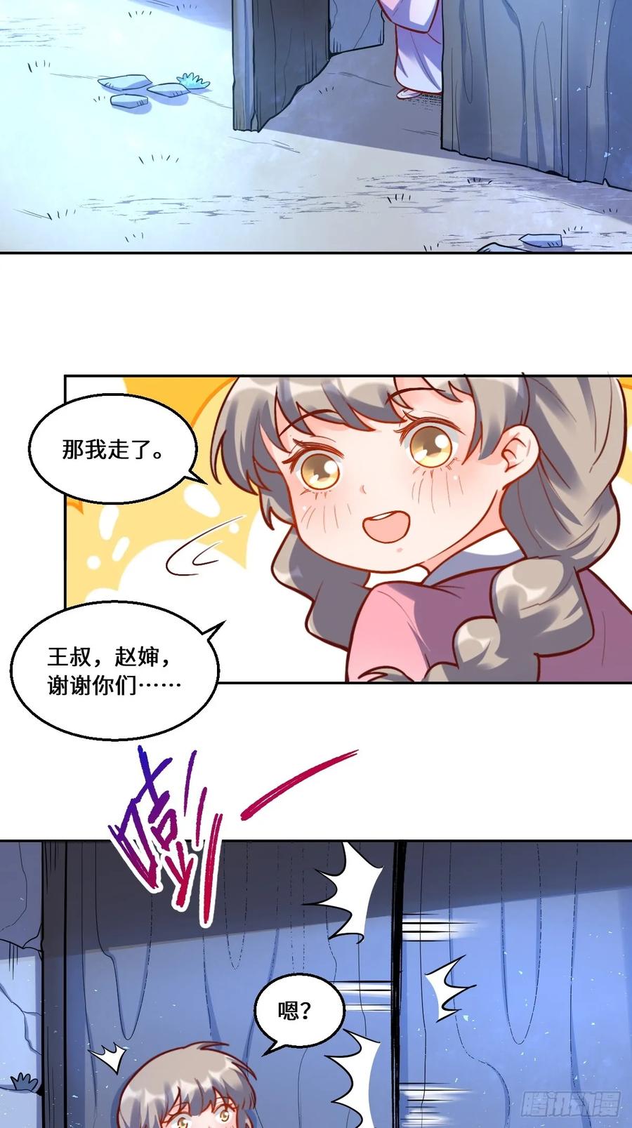 《原来我是修仙大佬》第209话 第26页