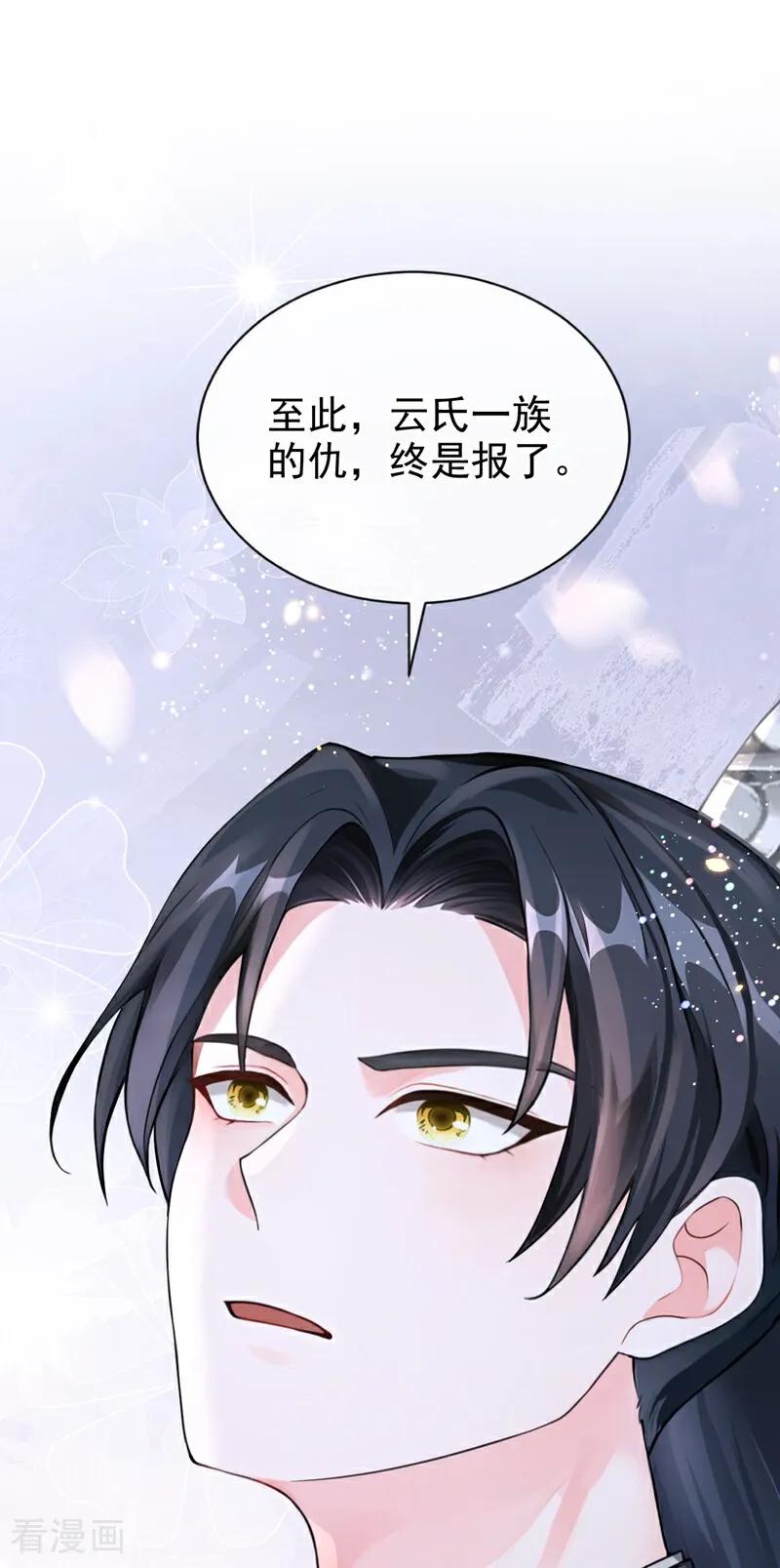 《快穿系统：反派大佬不好惹》第205话 云氏的仇，终是报了 第32页