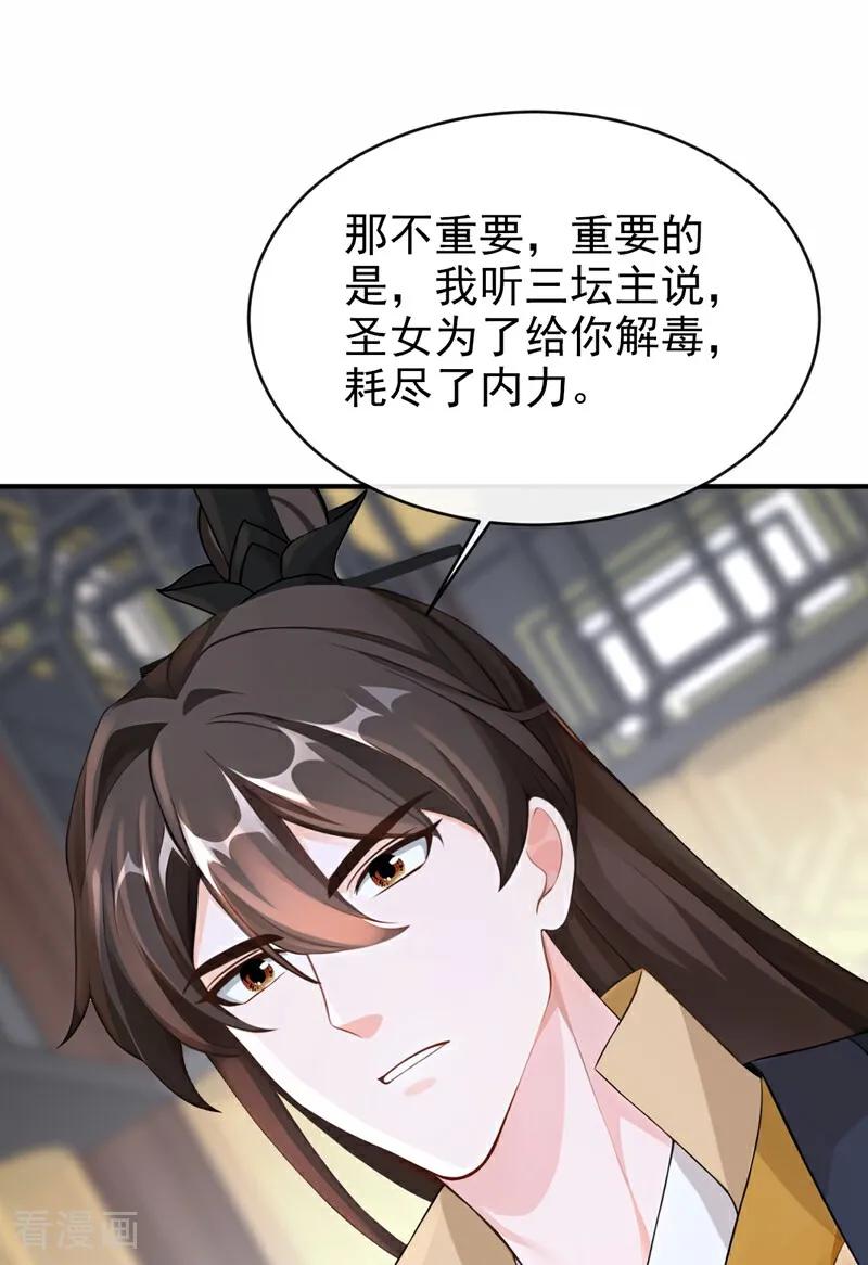 《快穿系统：反派大佬不好惹》第205话 云氏的仇，终是报了 第38页