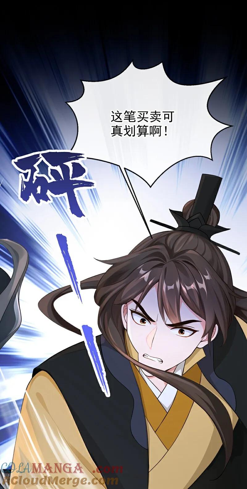 《快穿系统：反派大佬不好惹》第205话 云氏的仇，终是报了 第41页