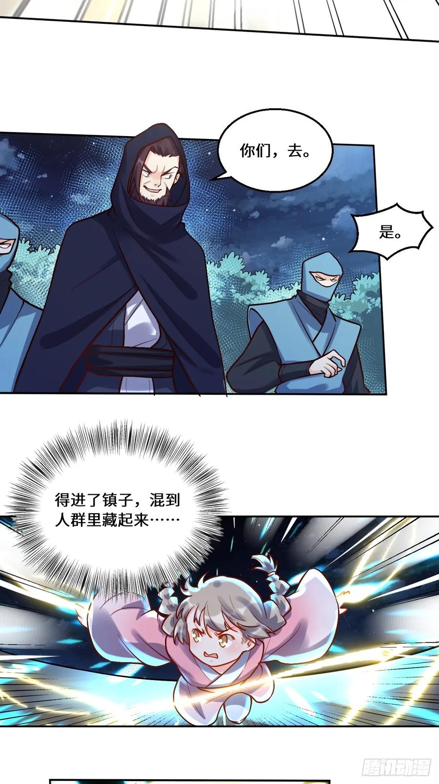 《原来我是修仙大佬》第209话 第32页