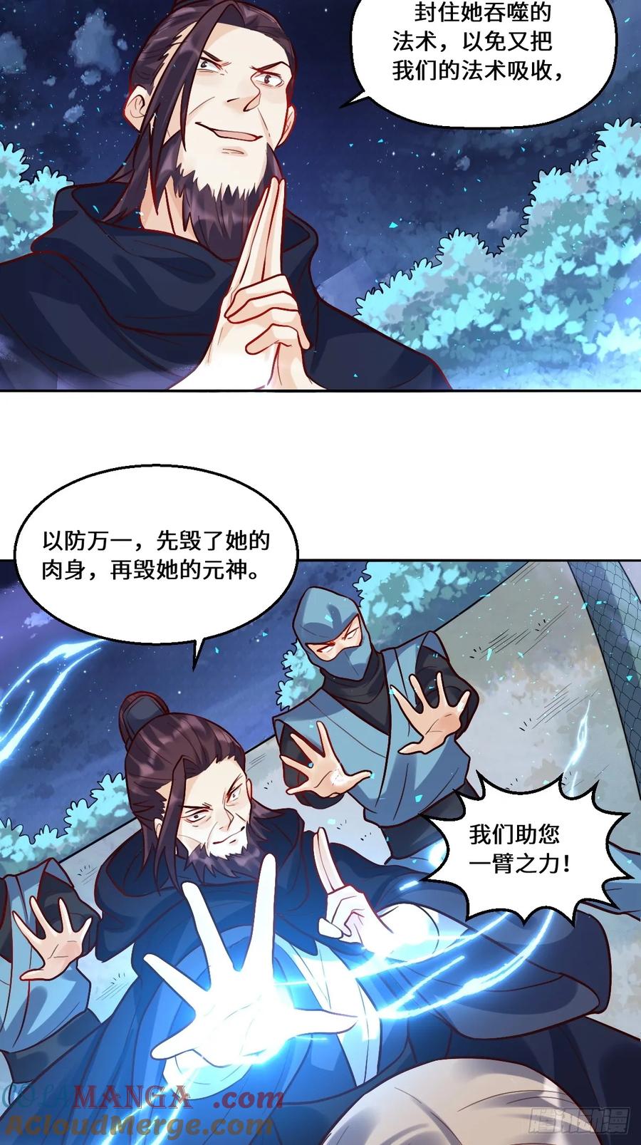 《原来我是修仙大佬》第209话 第58页