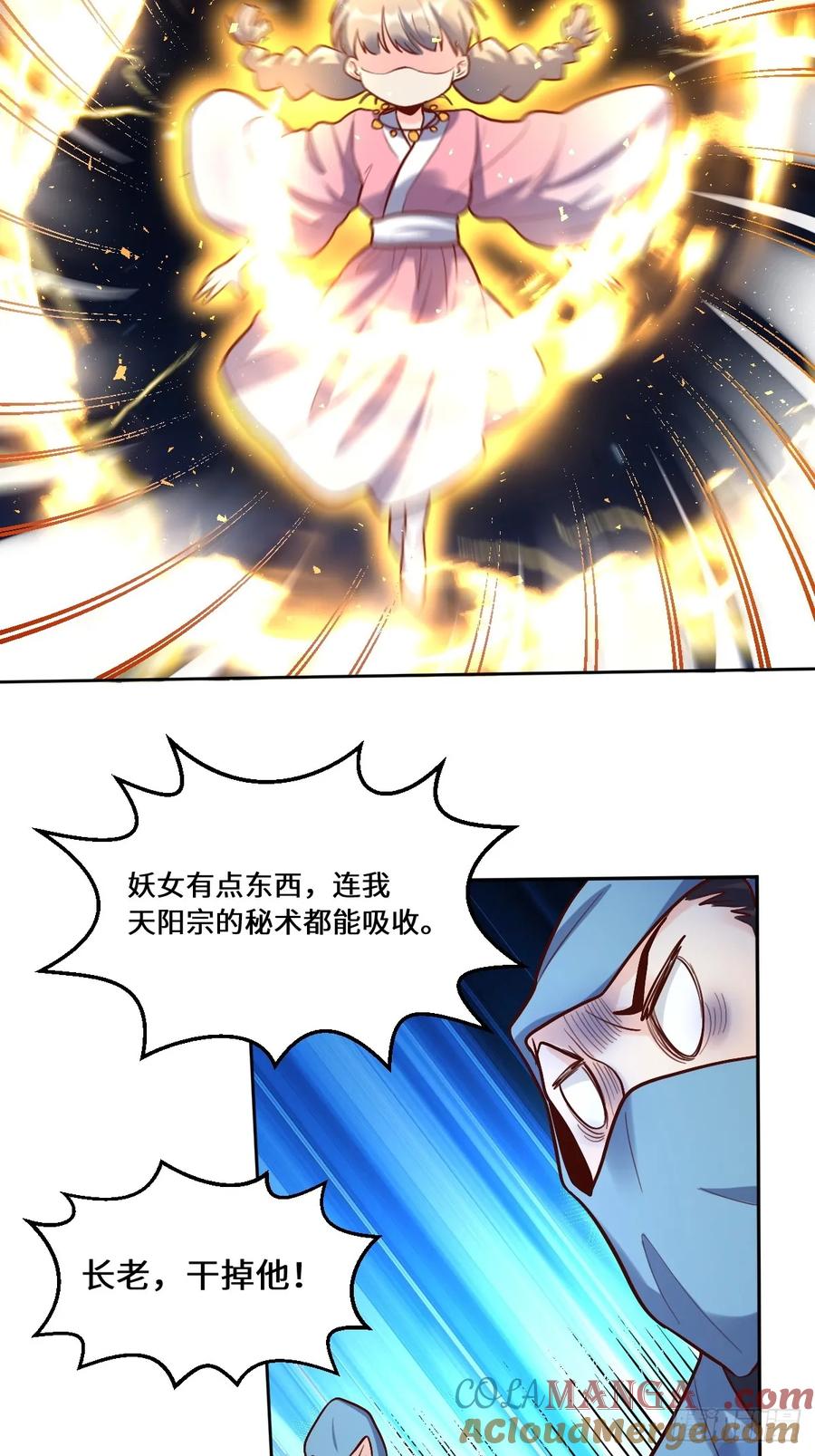 《原来我是修仙大佬》第209话 第37页