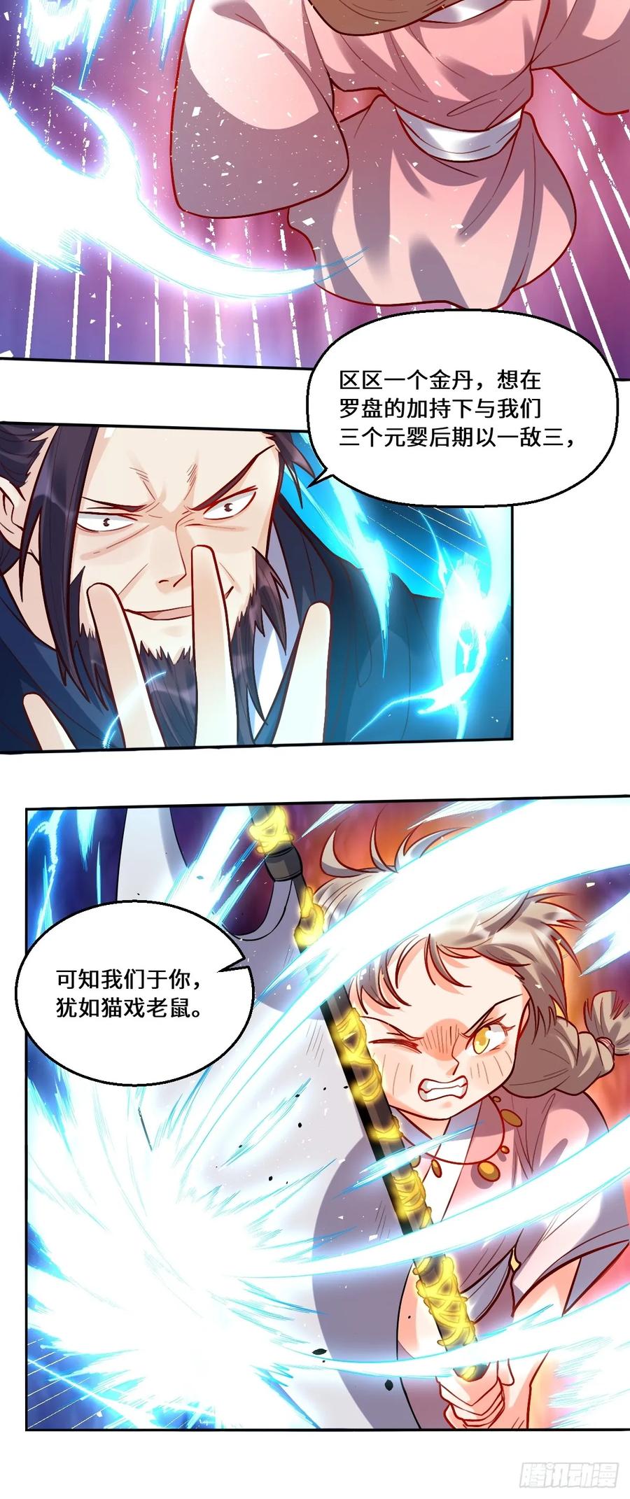 《原来我是修仙大佬》第209话 第51页