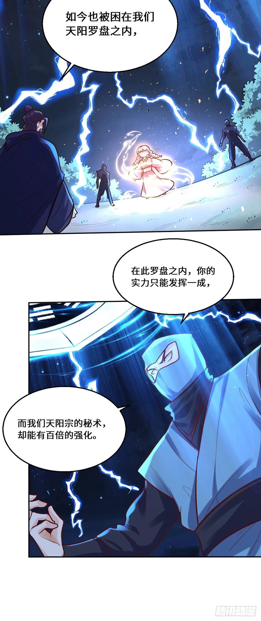 《原来我是修仙大佬》第209话 第42页
