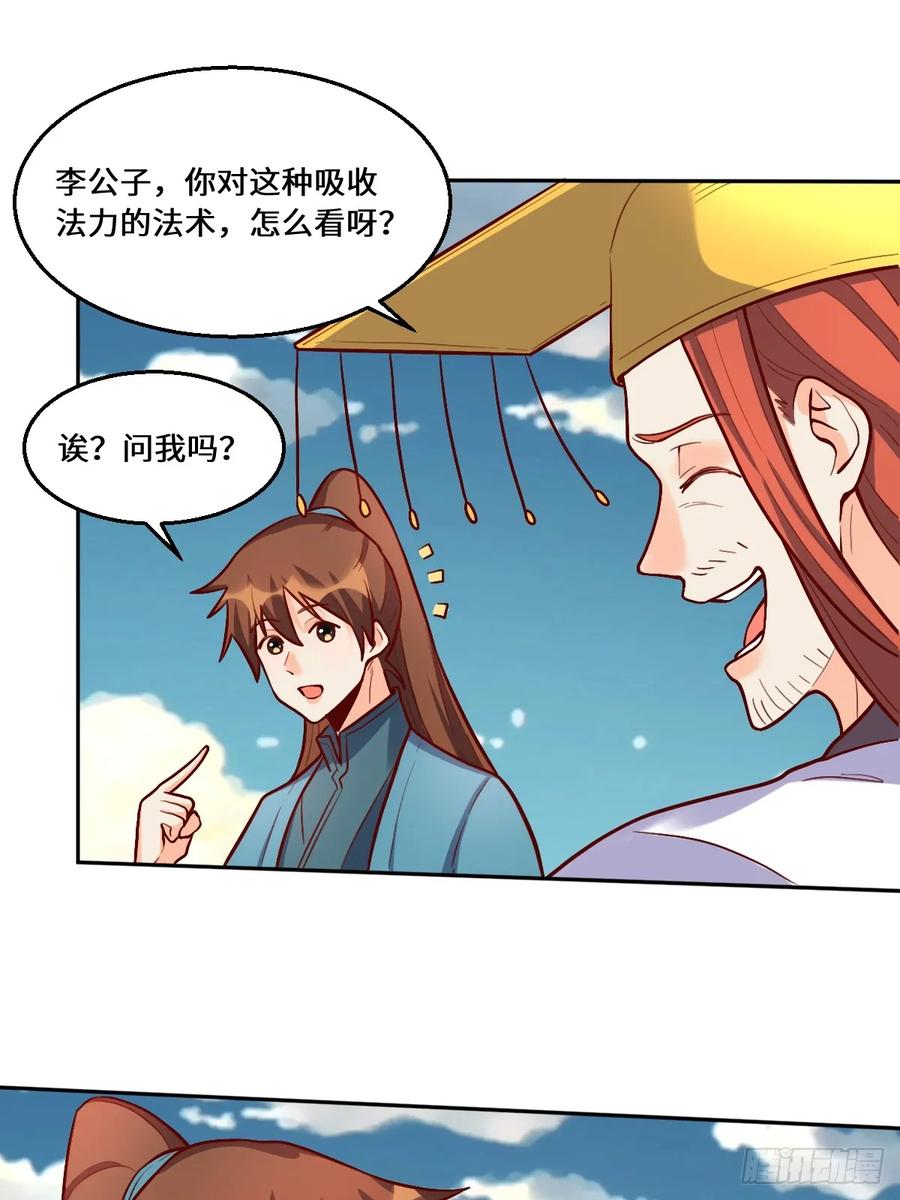《原来我是修仙大佬》第209话 第2页