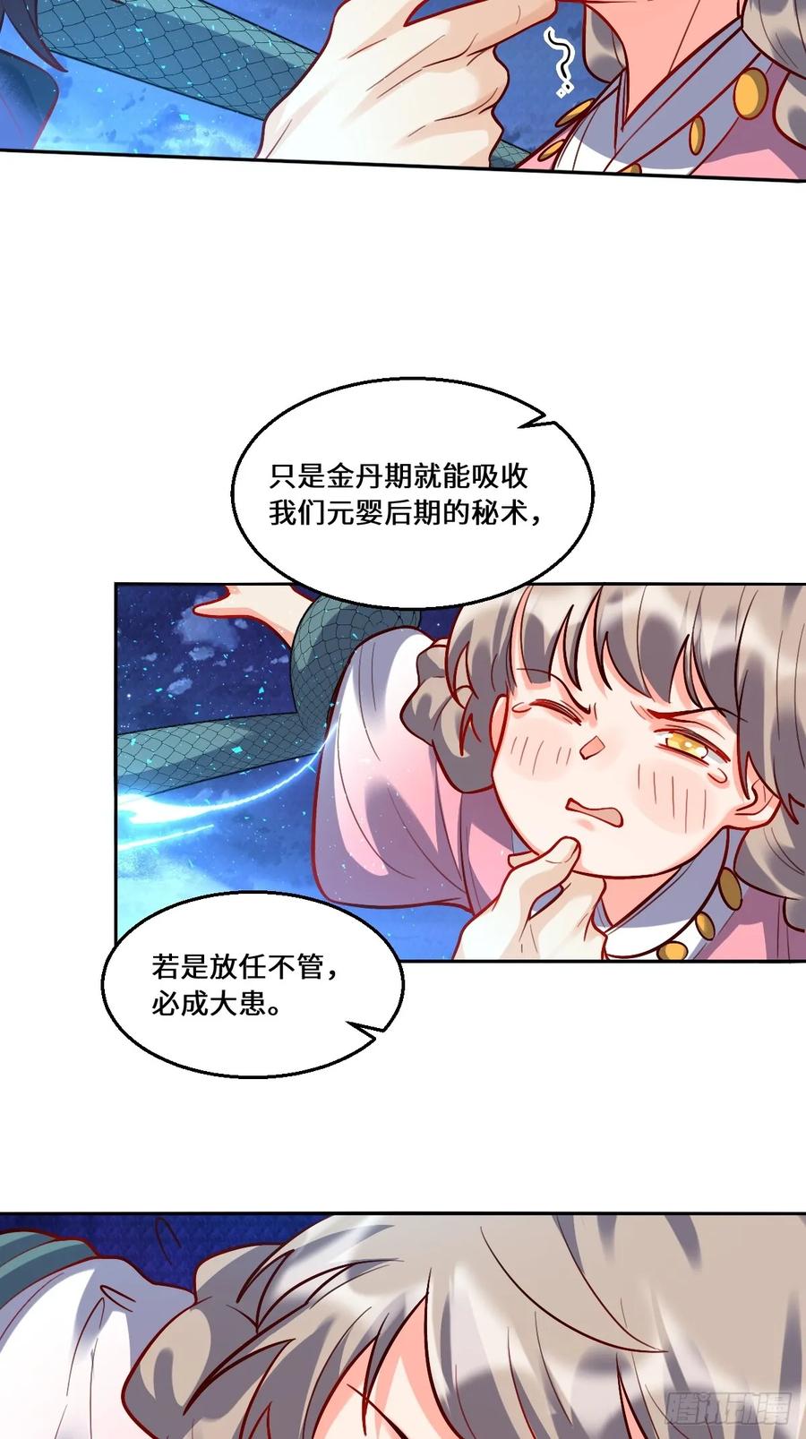 《原来我是修仙大佬》第209话 第56页