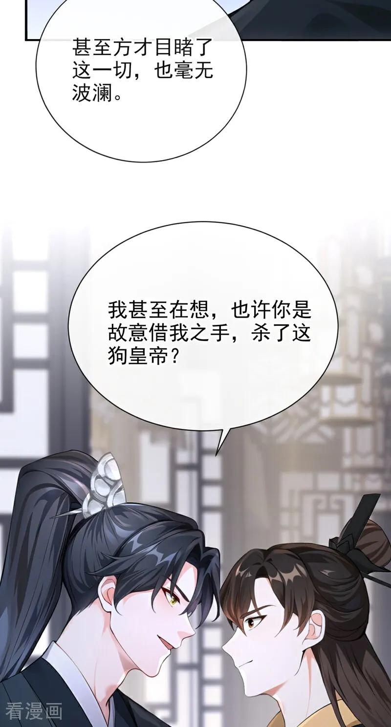 《快穿系统：反派大佬不好惹》第205话 云氏的仇，终是报了 第36页