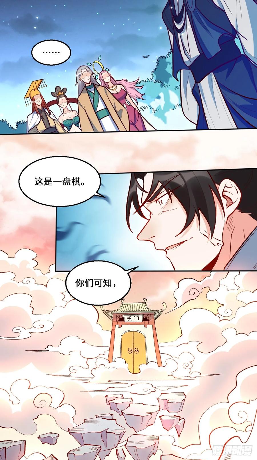 《原来我是修仙大佬》第211话 第45页