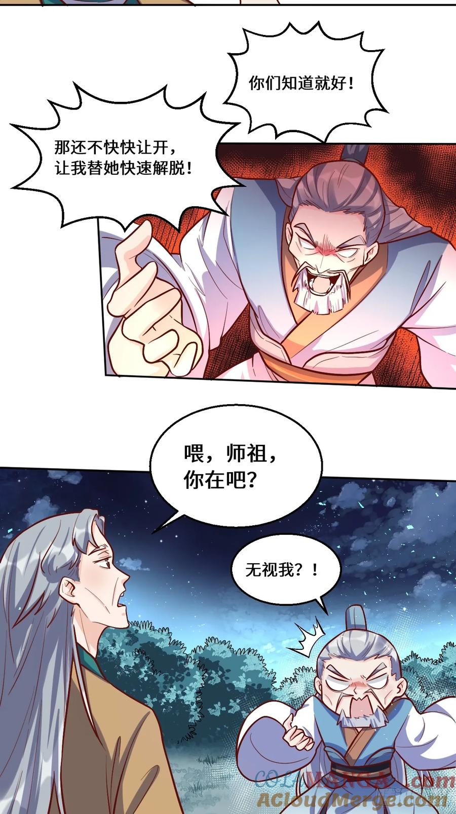 《原来我是修仙大佬》第211话 第7页